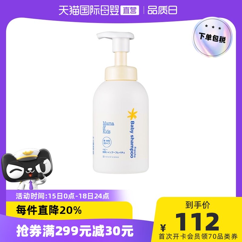 【洗护用品】【直营】日本MamaKids新生婴儿童宝宝温和滋润泡沫洁肤露液 460ml