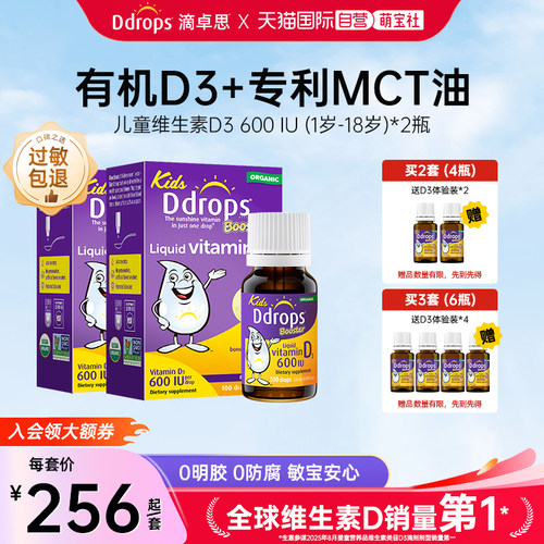 ddrops滴卓思婴幼儿维生素D3滴剂