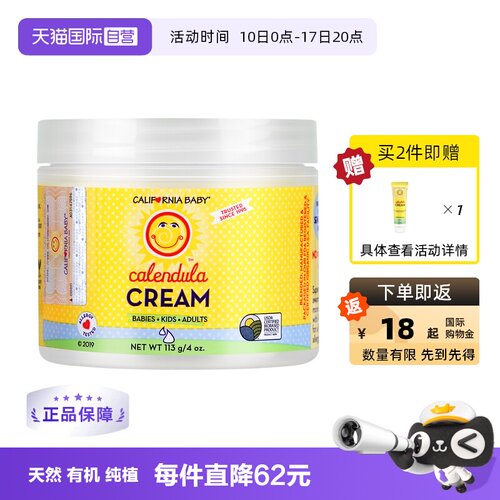 美国加州宝宝儿童金盏花面霜113g