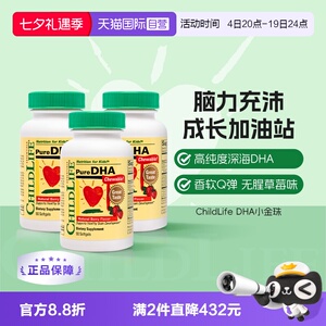 ChildLifeDHA草莓味鱼油