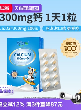 【自营】witsbb健敏思小蓝盒液体钙敏宝专研儿童青少年钙K2d3