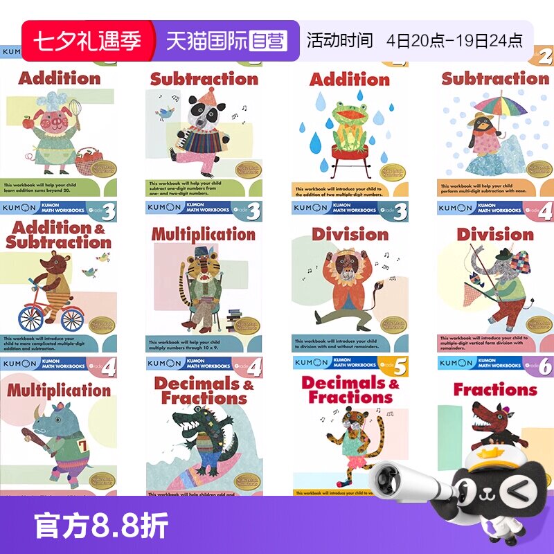 【自营】【数学加减乘除法】Kumon Calculation Math Workbooks G1-G6 数学计算系列小学1-6年级 kumon公文式教育 分数和小数 原版