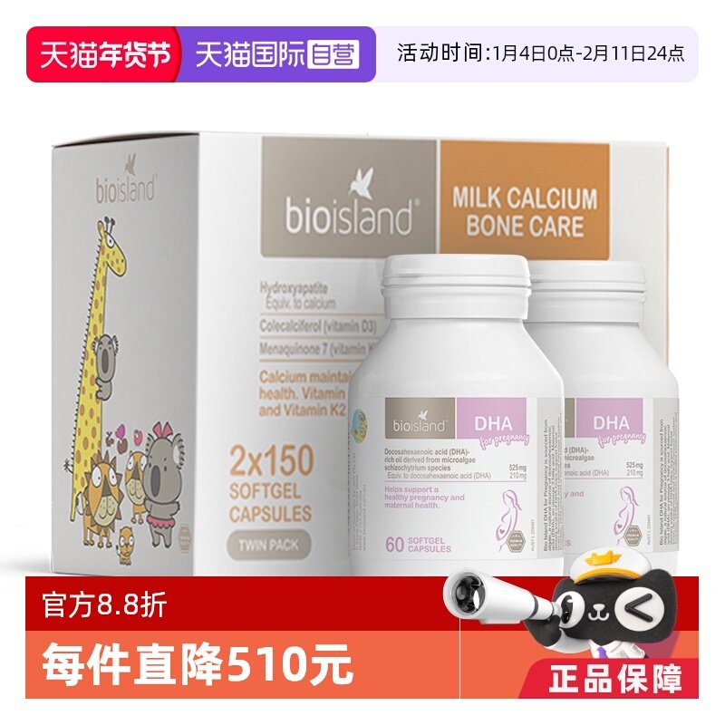 【自营】bioisland孕妇海藻油DHA60粒*2瓶+成人补钙礼盒150粒*2瓶,孕妇装/孕产妇用品/营养,孕产妇钙铁锌,淘宝优惠券,粉丝福利购,淘宝优惠卷