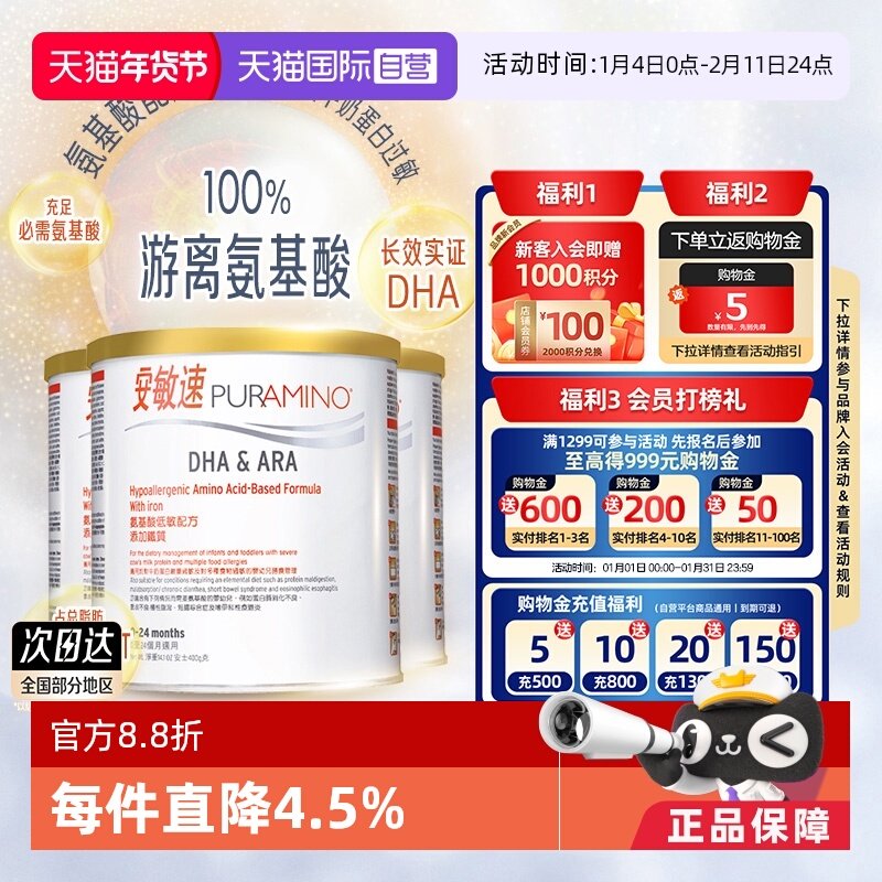 【自营】美赞臣安敏速氨基酸配方奶粉深度水解蛋白婴儿初段400g*3