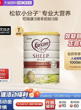 【自营】新西兰Karicare可瑞康配方绵羊奶粉3段900g1岁以上进口