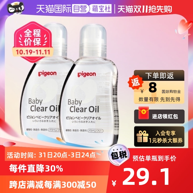 【自营】日本本土版 贝亲婴儿宝宝按摩油润肤油保湿80ml*2身体
