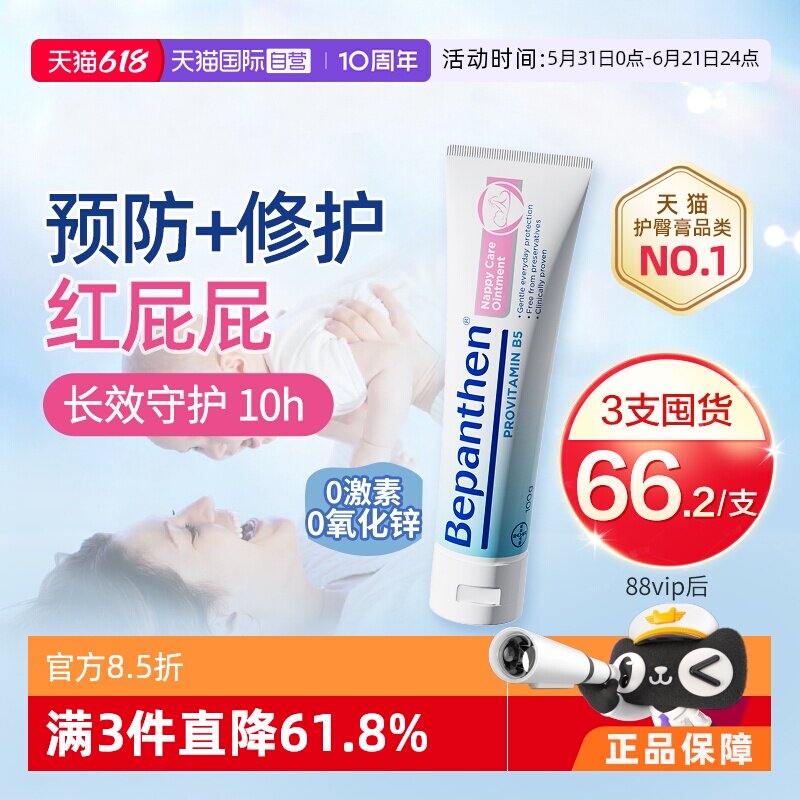 bepanthen护臀膏红pp新生儿100g