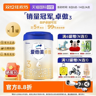 【自营】爱他美卓傲3段单罐装1-3岁幼儿配方奶粉3段800g官方正品