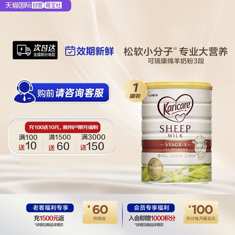 【自营】新西兰Karicare可瑞康配方绵羊奶粉3段900g1岁以上进口