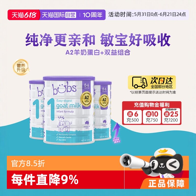 【自营】澳洲进口bubs婴儿a2配方益生菌益生元dha羊奶粉1段800g*3