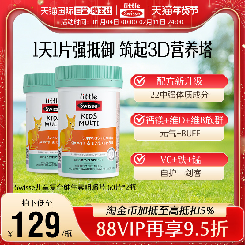 【自营】Swisse斯维诗儿童复合维生素b族咀嚼片维c*2