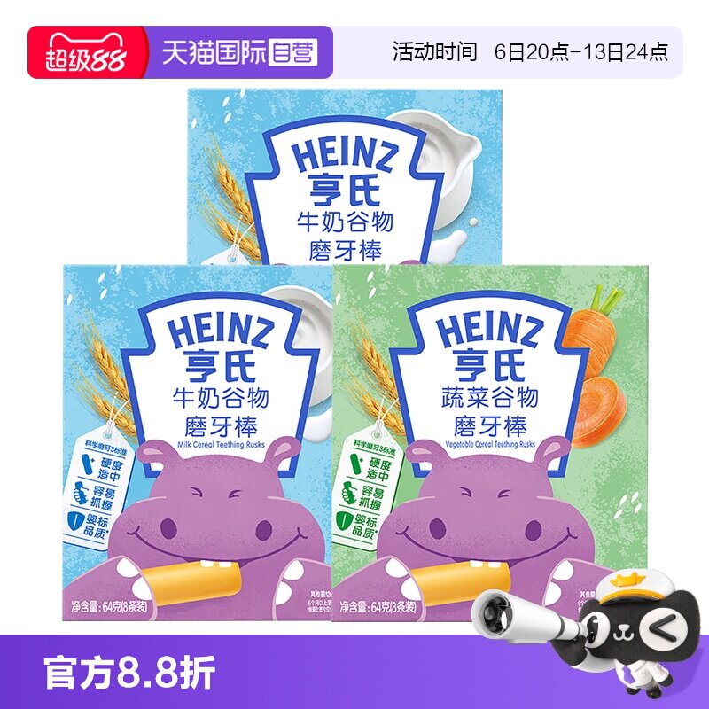 【自营】亨氏婴儿磨牙棒辅食儿童零食宝宝饼干6个月以上独立包装