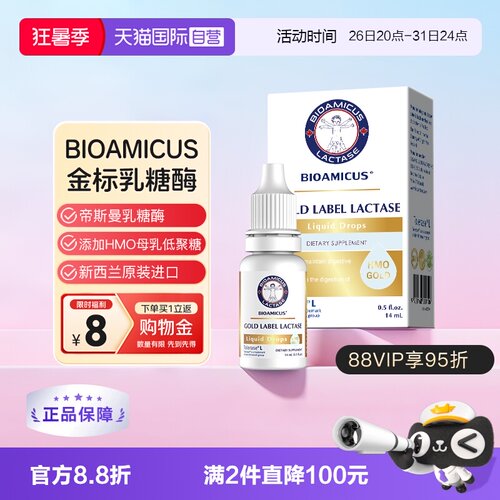 【自营】BIOAMICUS百适滴金标酸性乳糖酶帝斯曼滴剂乳糖不耐