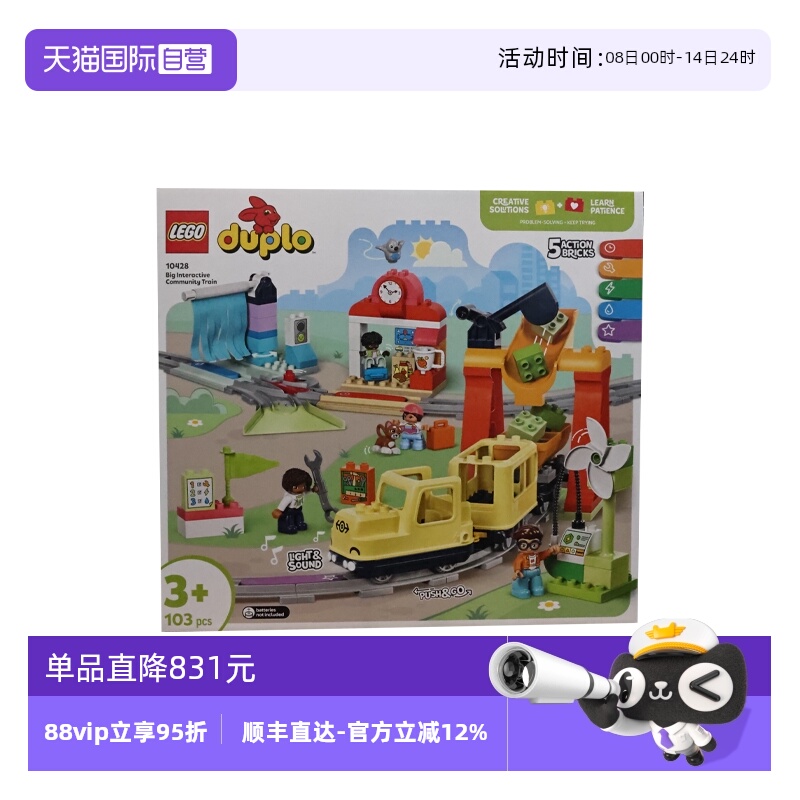 【自营】LEGO乐高10428豪华智能探险火车得宝系列拼装积木玩具