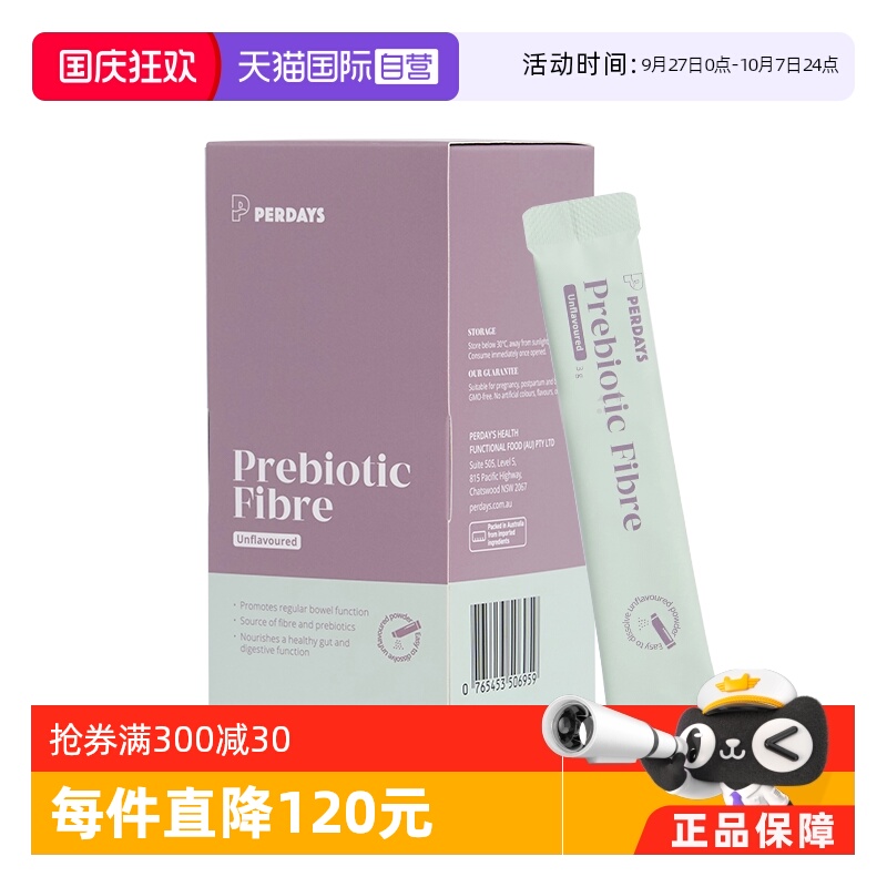 【自营】perdays控糖仙纤粉无蔗糖膳食纤维养护肠胃孕妇