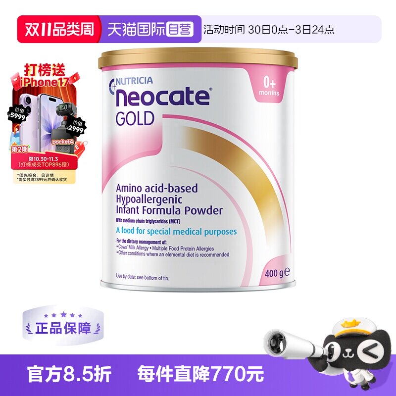 【自营】纽康特GOLD金装氨基酸婴儿配方奶粉400g*6罐 澳版