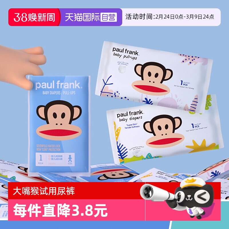 【自营】大嘴猴纸尿裤试用装XL/XXL婴儿超薄透气拉拉裤尿不湿5片