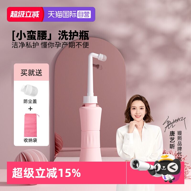 嫚熙孕产妇女性私处清洗器洗护瓶