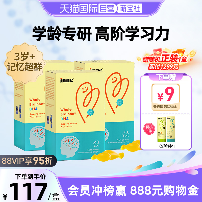 inne因你全脑DHA补脑海藻油儿童