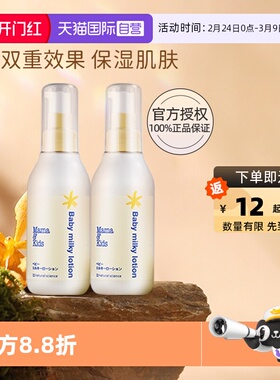 【自营】mamakids婴儿身体乳宝宝保湿乳液150ml*2儿童补水润肤