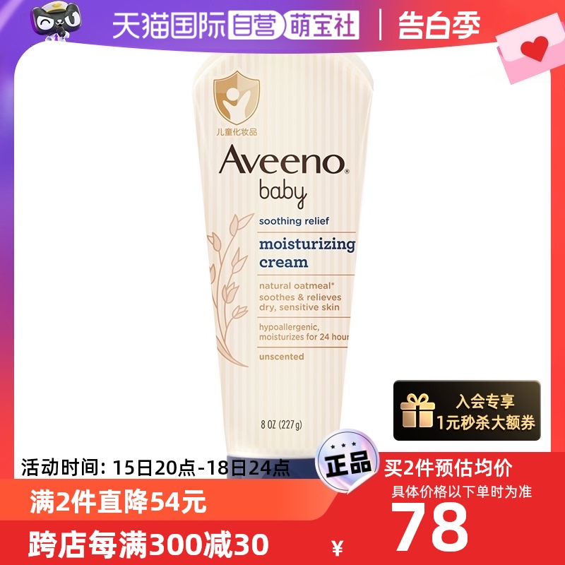 【自营】Aveeno艾惟诺/艾维诺婴儿润肤乳227g儿童宝宝身体乳面霜 婴童用品 润肤乳 原图主图