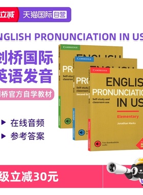【自营】剑桥英语 剑桥国际少儿英语 English Pronunciation in Use 剑桥英语词汇 剑桥英语语法 英语工具书 成人英语教材