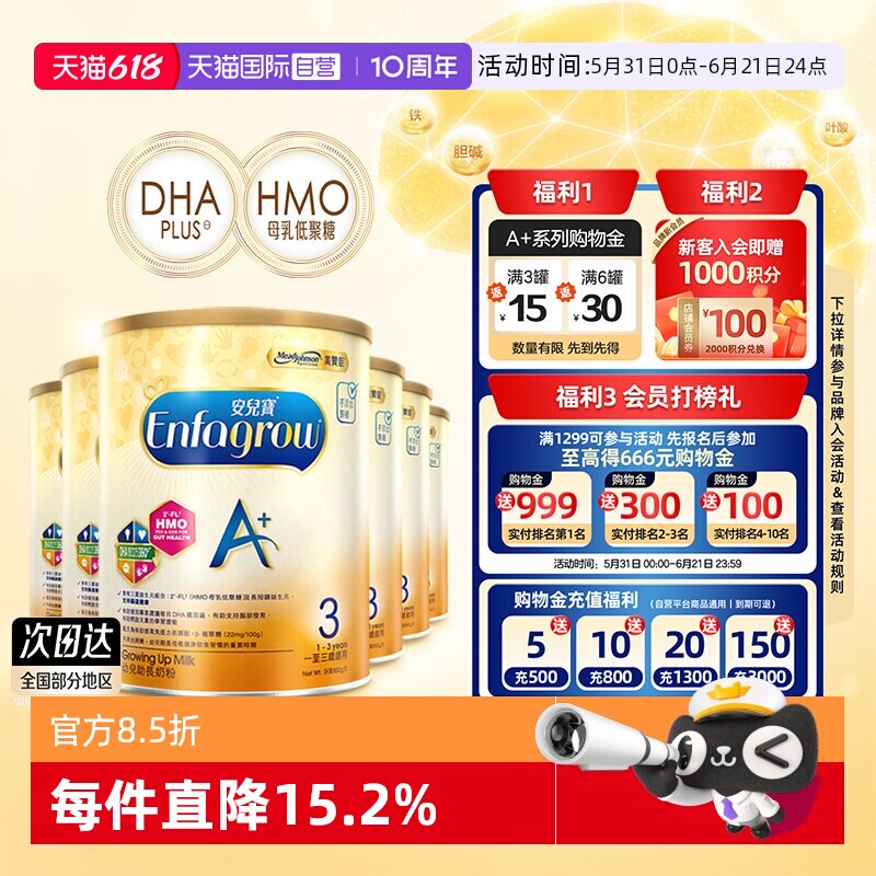【自营】6罐*港版MeadJohnson美赞臣儿童成长奶粉3段850g进口荷兰