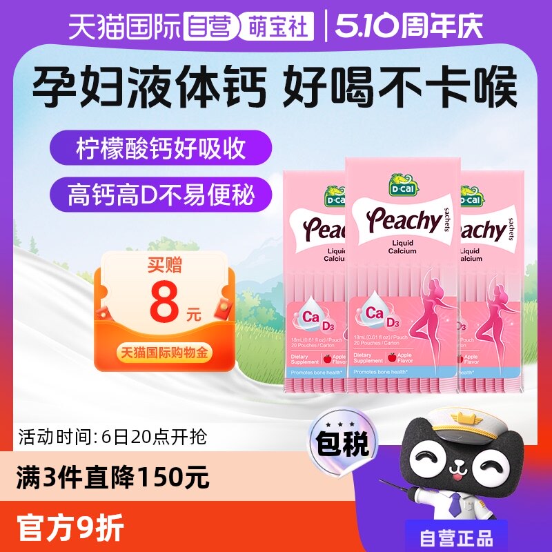 【自营】dcal迪巧小粉条女性孕妇补钙液体钙d3柠檬酸钙片 20条*3