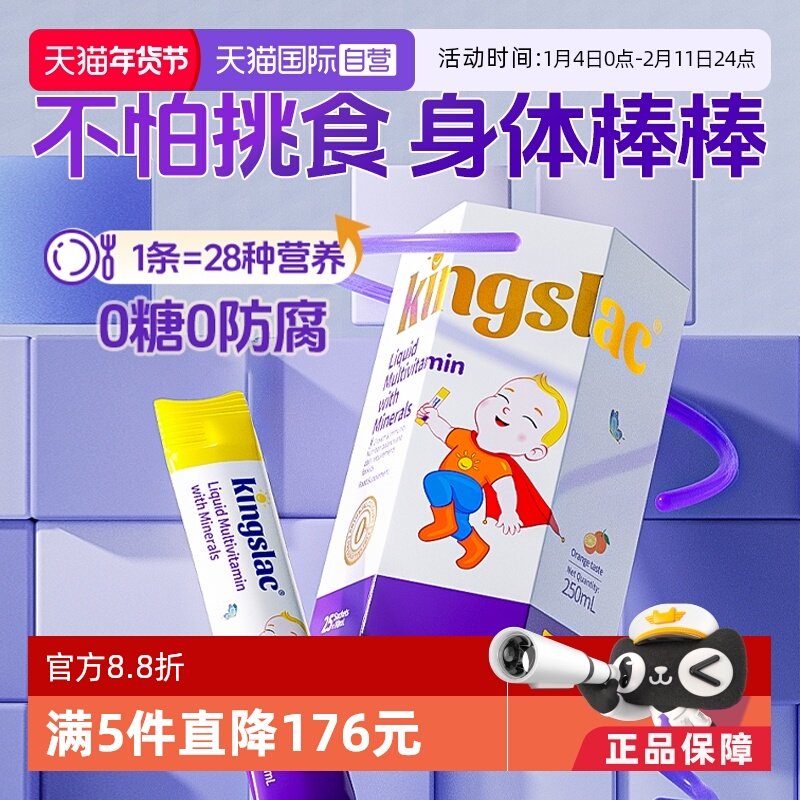 【自营】可维思儿童复合维生素多维锌宝宝婴儿补钙镁锌VC免疫力