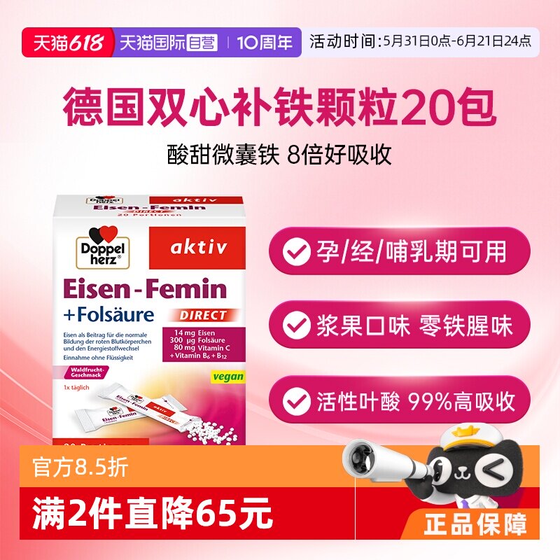 【自营】德国双心补铁孕妇专用多维补铁剂女性补气补血补铁颗粒