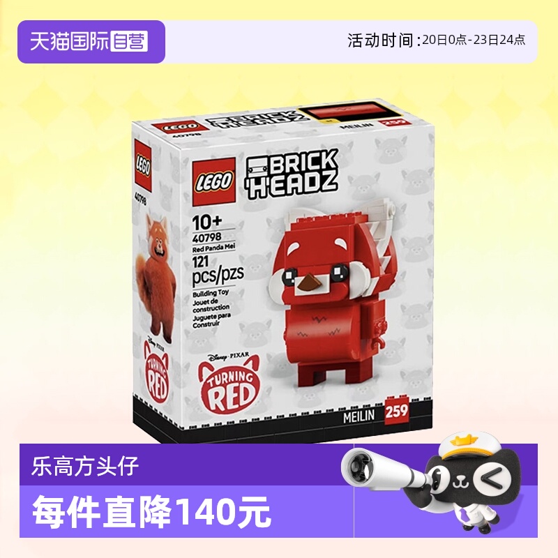 乐高积木40798小熊猫美美