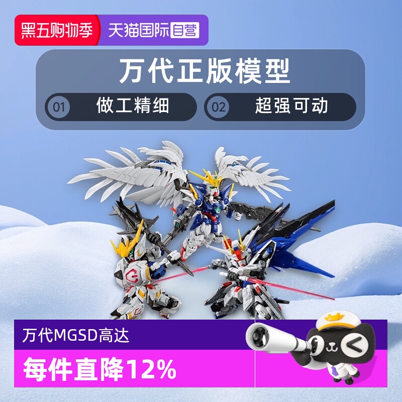 【自营】万代MGSD 自由高达 巴巴托斯 飞翼零式 风灵高达拼装模型