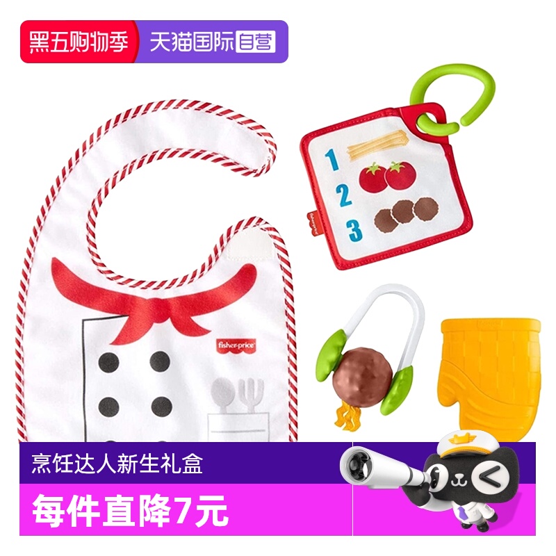 【自营】费雪新生儿礼盒烹饪达人婴儿玩具牙胶安抚玩具GJD48宝宝