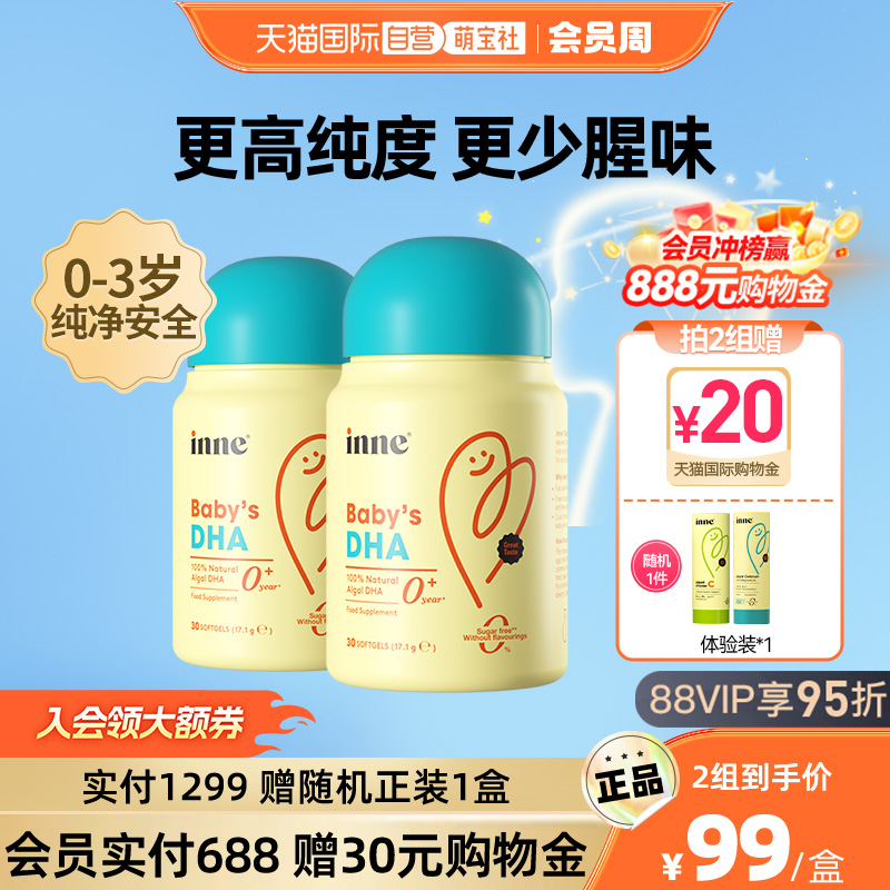 【自營(yíng)】inne因你嬰幼兒專用DHA寶寶兒童藻油dha軟膠囊0歲 30粒*2