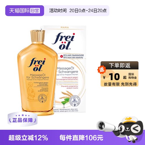 德国福来淡纹防纹精华油