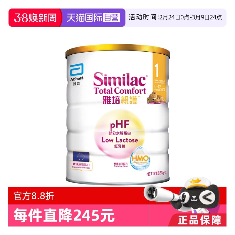 【自营】雅培港版新美力亲护HMO低乳糖婴幼儿适度水解奶粉1段820g