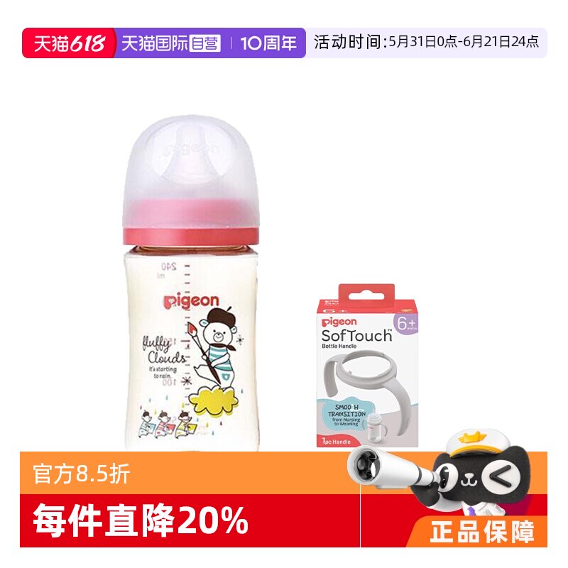 【自营】贝亲防摔彩绘卡通奶瓶 防摔PPSU新生儿防胀气奶瓶+双把手