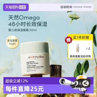 补水无添加滋润宝宝面霜50ml Evereden安唯伊新生儿高保湿 自营