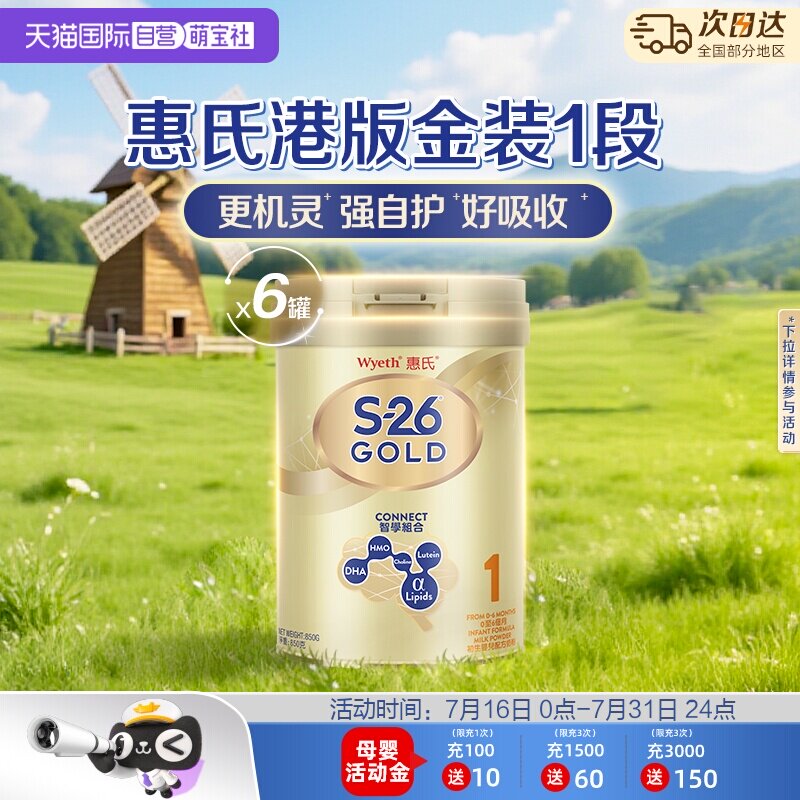 【自营】惠氏S26港版金装1段婴幼儿奶粉正品新加坡进口850g *6罐
