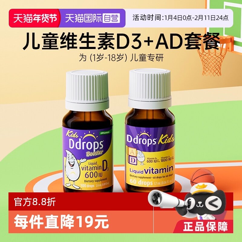 【自营】Ddrops儿童维d3滴剂+婴儿维生素ad滴剂小儿宝宝婴儿天然