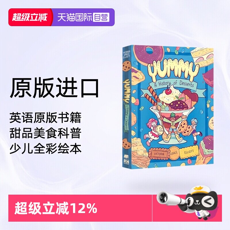 【自营】点心甜品美食 英文原版 Yummy A History of Desserts 少儿全彩绘本漫画 进口英语原版书籍儿童外文书 可搭什么是烹饪
