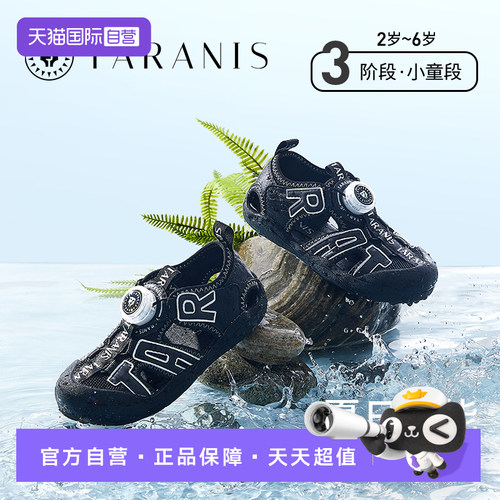 TARANIS/泰兰尼斯夏季儿童溯溪鞋