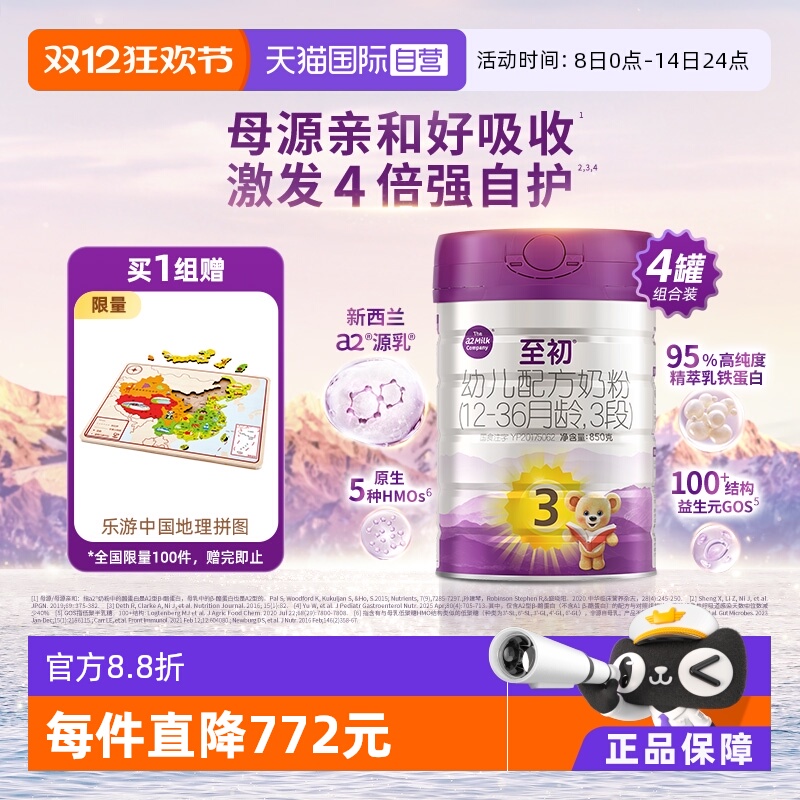 a2至初婴幼儿奶粉3段850gx4罐装