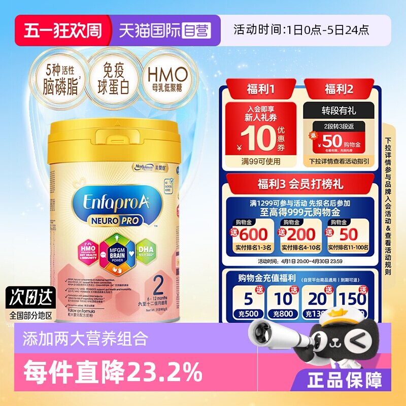 【自营】美赞臣HMO婴幼儿成长奶粉2段（6-12月）900g*1罐荷兰罐装