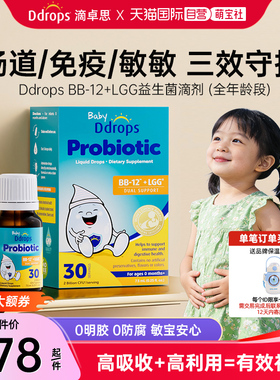【自营】Ddrops滴卓思婴幼儿益生菌滴剂调理肠胃BB-12+LGG益生菌
