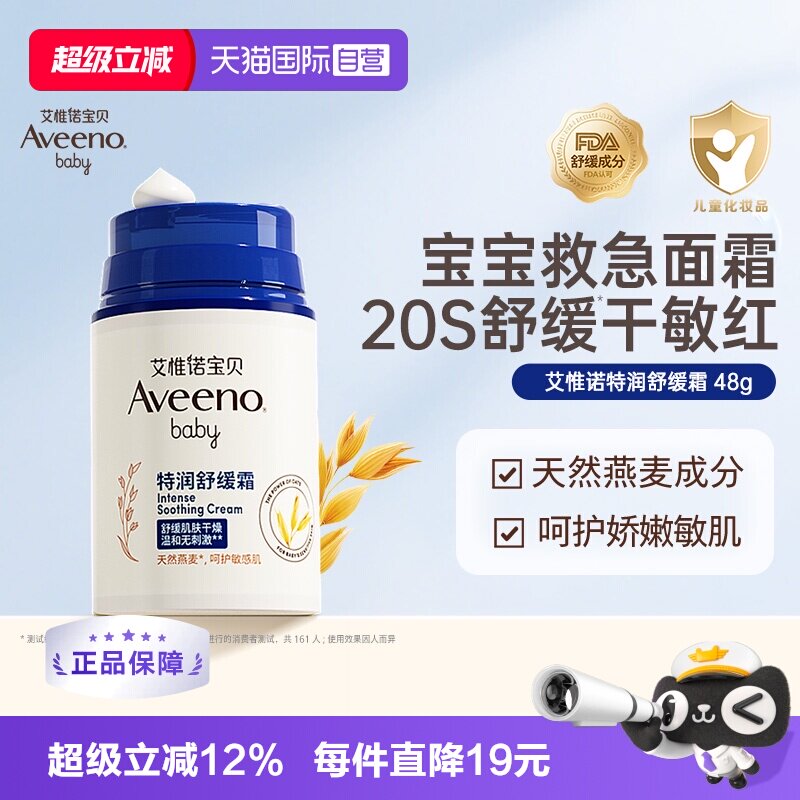 【自营】Aveeno/艾维诺婴儿面霜 48g宝宝滋润燕麦润肤乳舒缓保湿