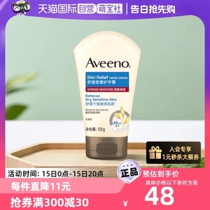 【自营】Aveeno/艾惟诺天然燕麦孕妇妈妈护手霜100g保湿补水滋润