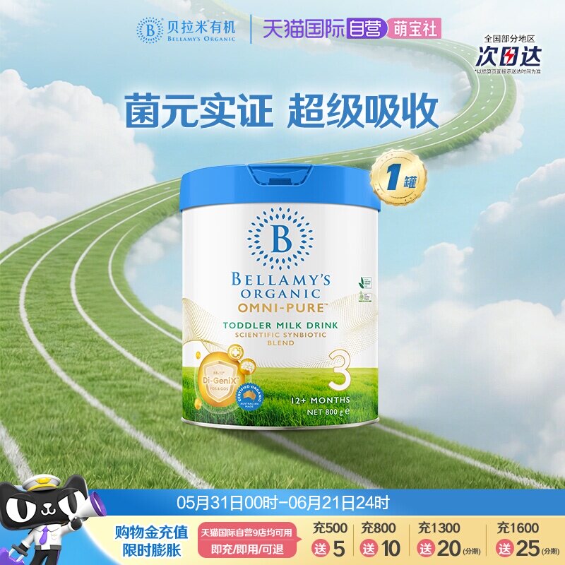 【自营】澳洲进口贝拉米卓越版有机婴儿配方奶粉3段800g*1罐