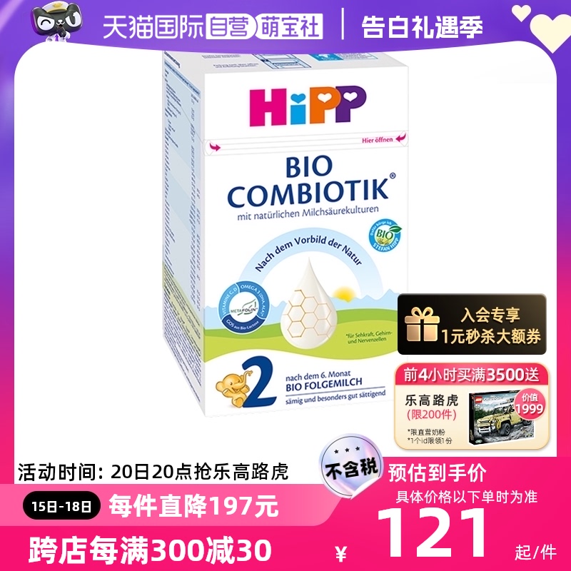 【自营】HiPP喜宝德国珍宝有机益生菌婴幼儿奶粉2段(6-12个月乳糖