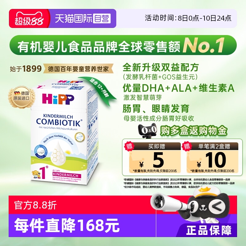 【自营】HiPP喜宝德国珍宝版益生菌DHA高钙儿童奶粉1+段 1-6岁